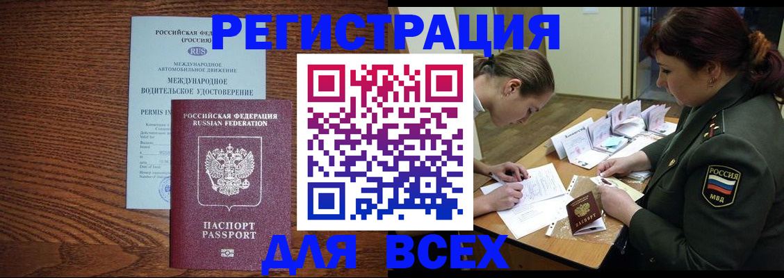прописка для работы в Мценске