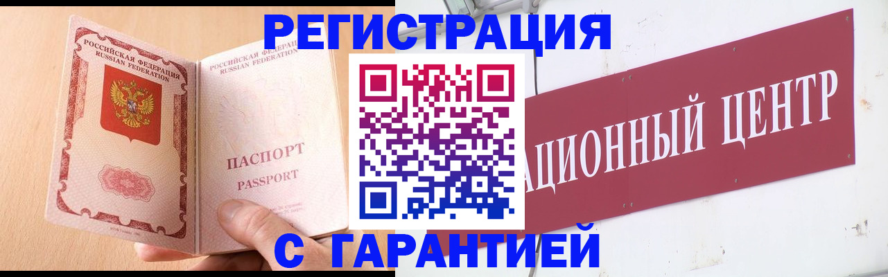 прописка паспорт в Мценске